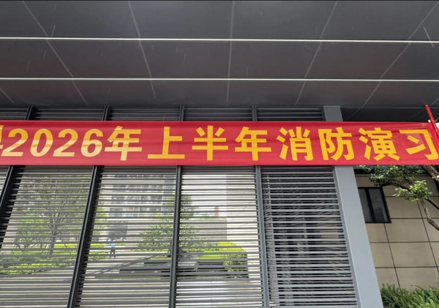 一​期关于盟豪参与消防演练的纪实